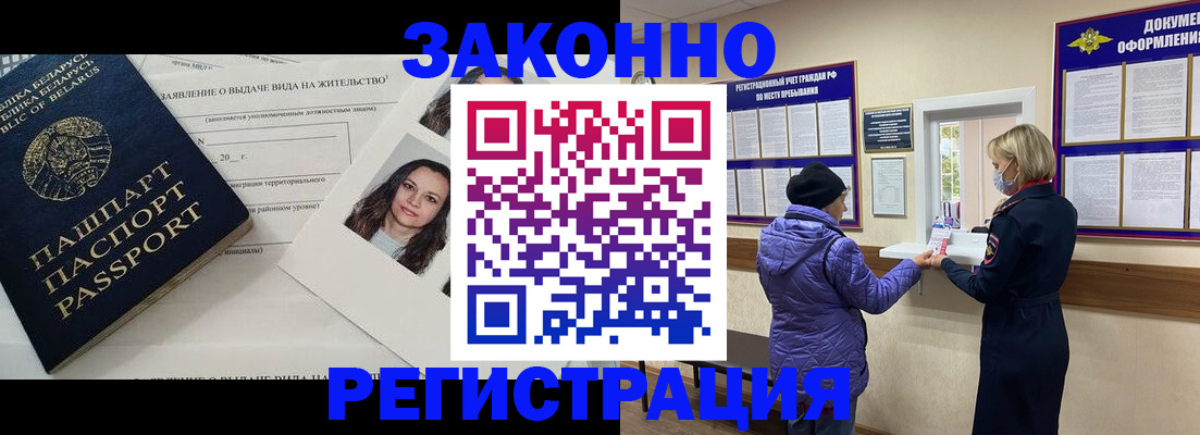 временная регистрация купить в Славянске-на-Кубани
