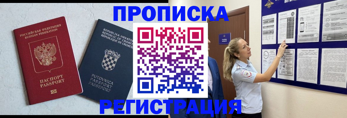 временная регистрация в Славянске-на-Кубани